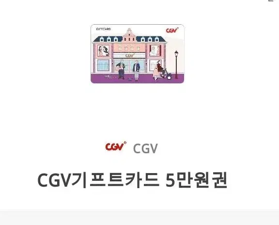 cgv 쿠폰'5만원권2장